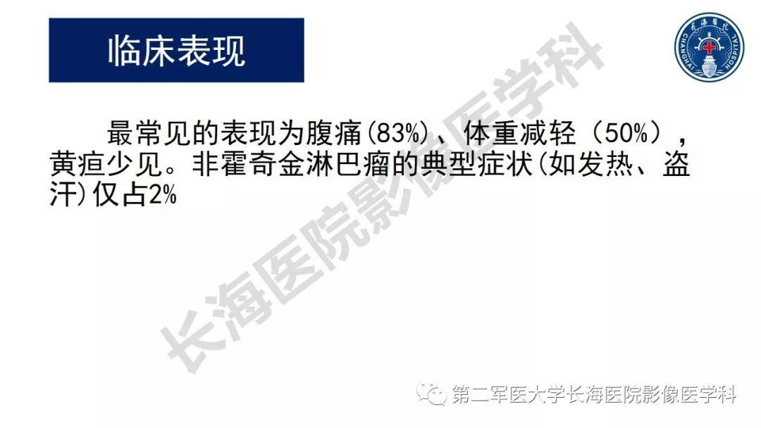 【PPT】胰腺淋巴瘤