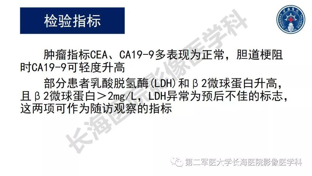 【PPT】胰腺淋巴瘤