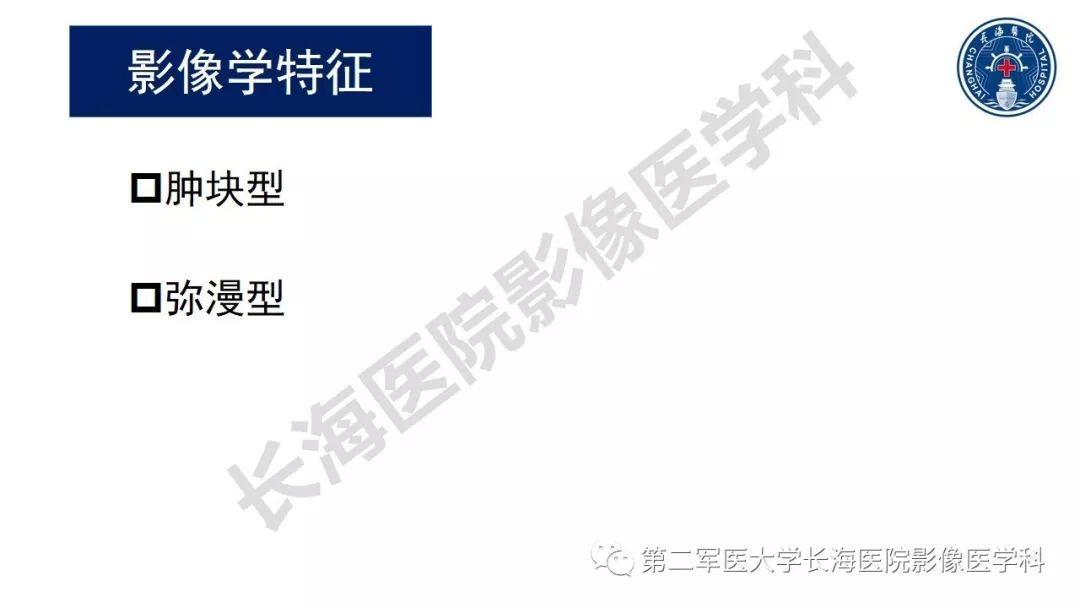 【PPT】胰腺淋巴瘤