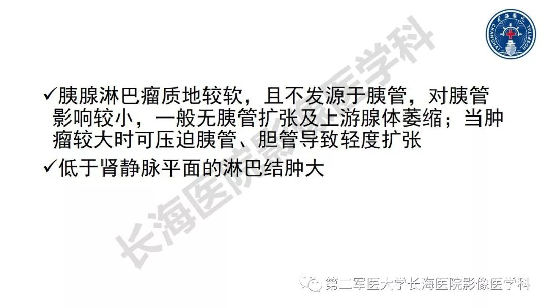 【PPT】胰腺淋巴瘤