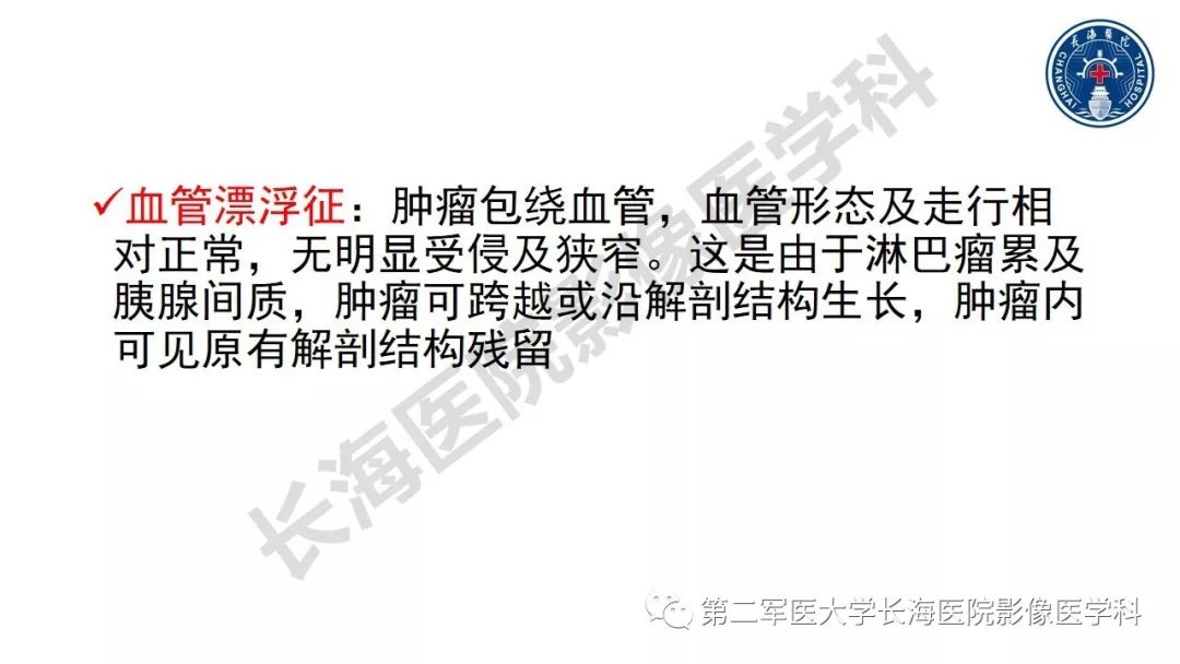 【PPT】胰腺淋巴瘤