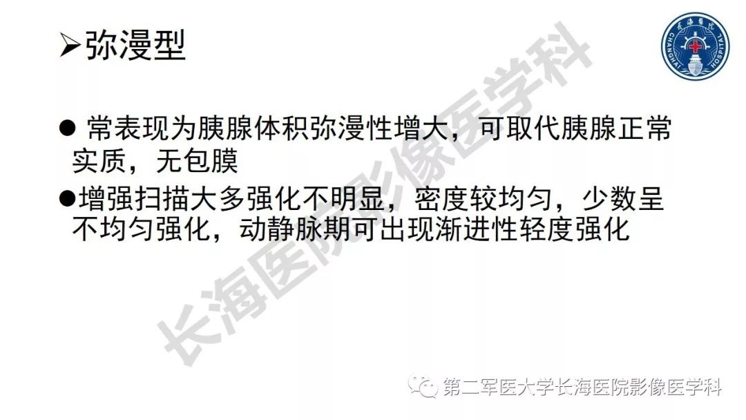 【PPT】胰腺淋巴瘤