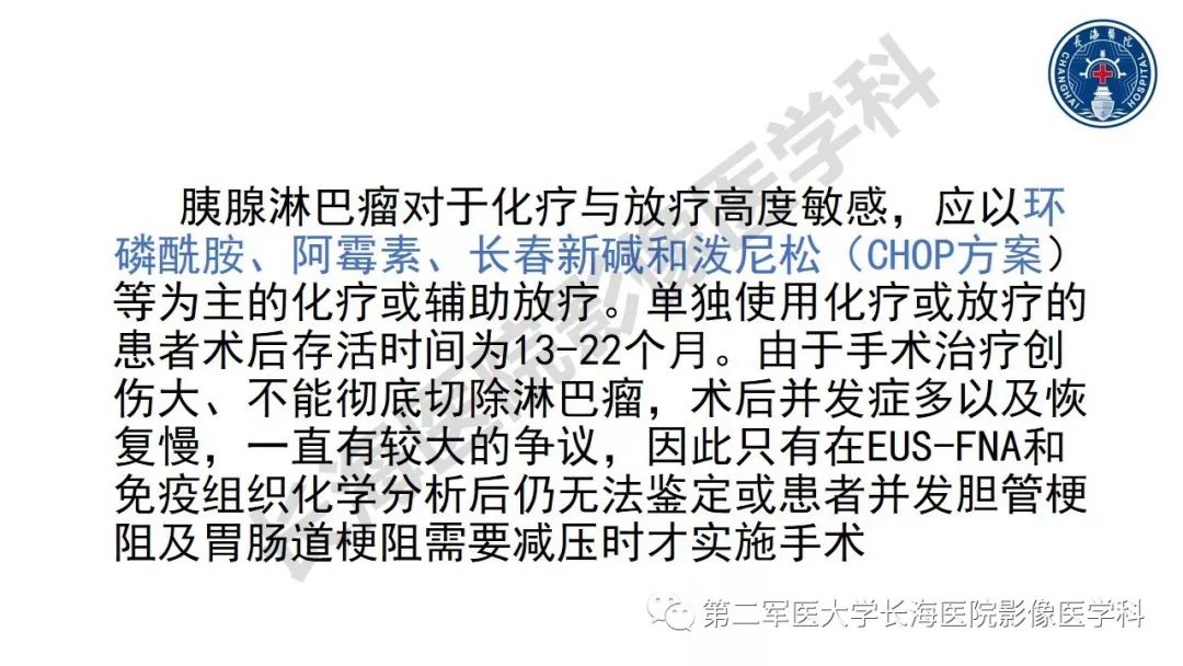 【PPT】胰腺淋巴瘤