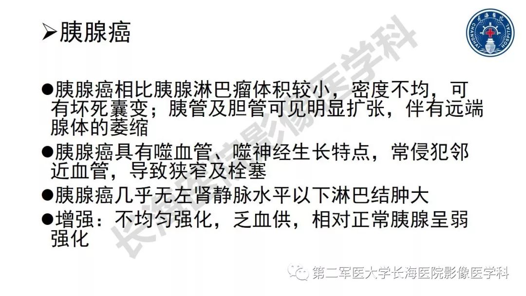 【PPT】胰腺淋巴瘤