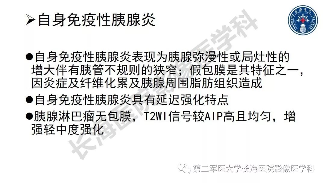 【PPT】胰腺淋巴瘤