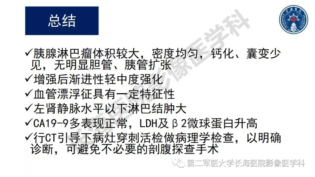 【PPT】胰腺淋巴瘤