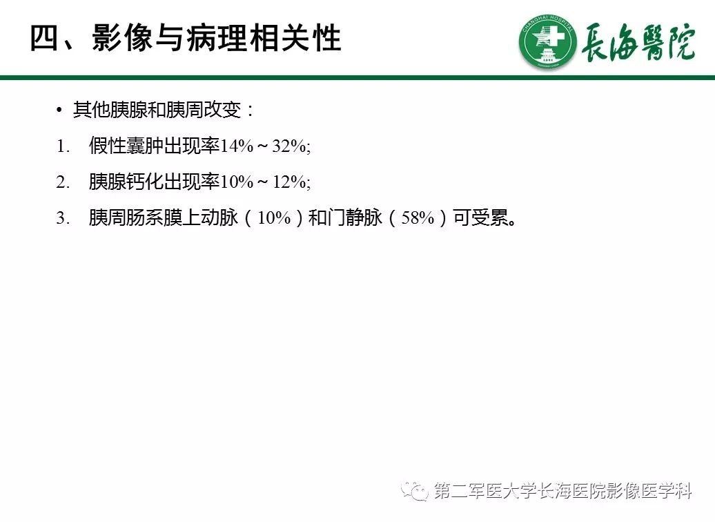 【PPT】IgG4相关性自身免疫性胰腺炎及相关性疾病