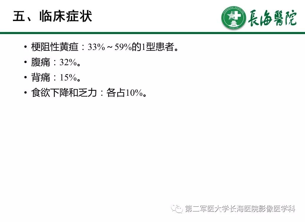 【PPT】IgG4相关性自身免疫性胰腺炎及相关性疾病