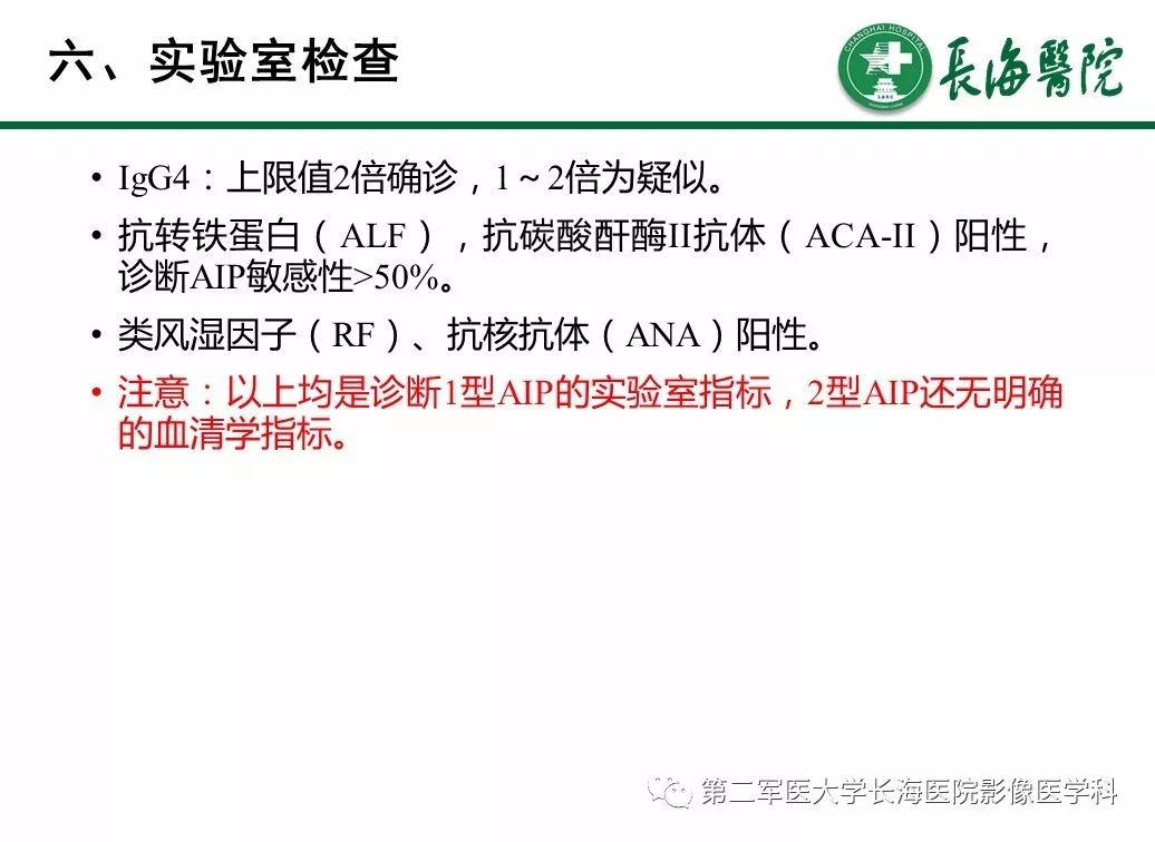 【PPT】IgG4相关性自身免疫性胰腺炎及相关性疾病