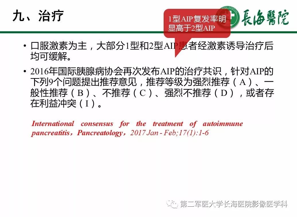 【PPT】IgG4相关性自身免疫性胰腺炎及相关性疾病
