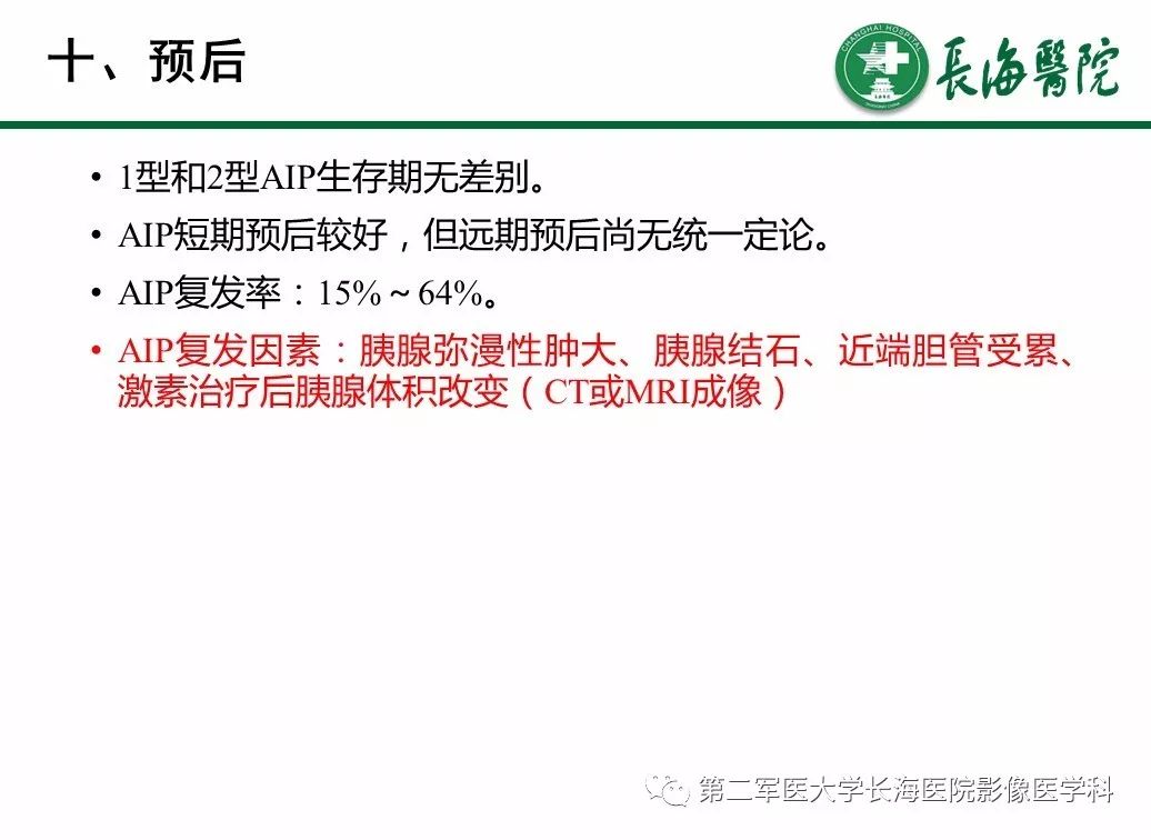 【PPT】IgG4相关性自身免疫性胰腺炎及相关性疾病