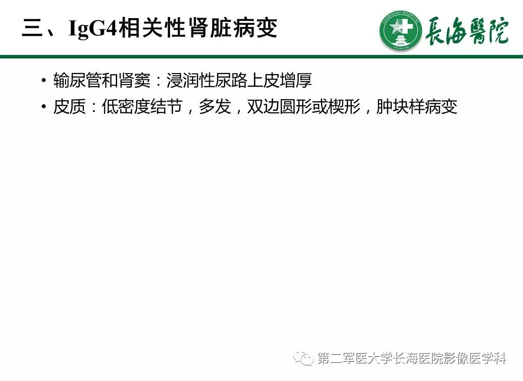 【PPT】IgG4相关性自身免疫性胰腺炎及相关性疾病