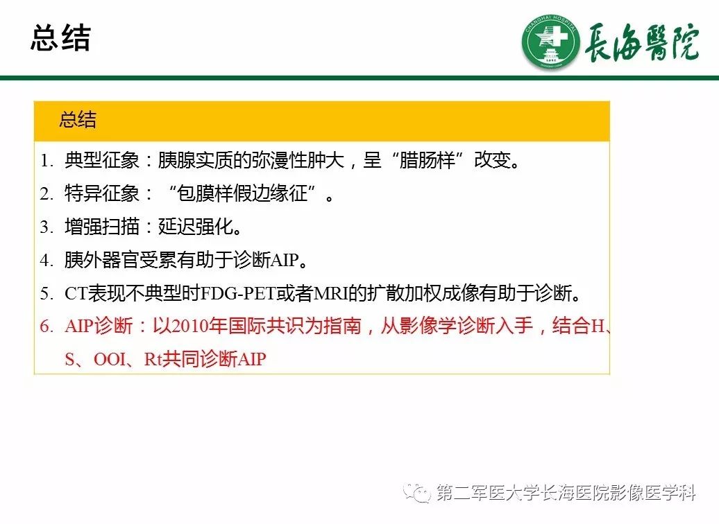 【PPT】IgG4相关性自身免疫性胰腺炎及相关性疾病