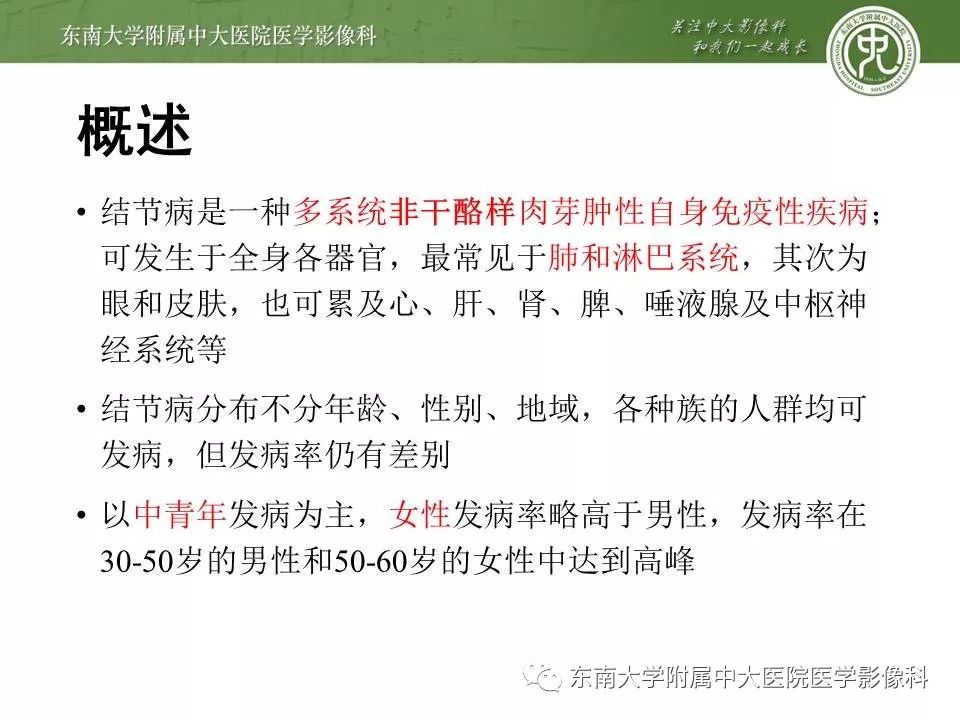 【PPT】结节病