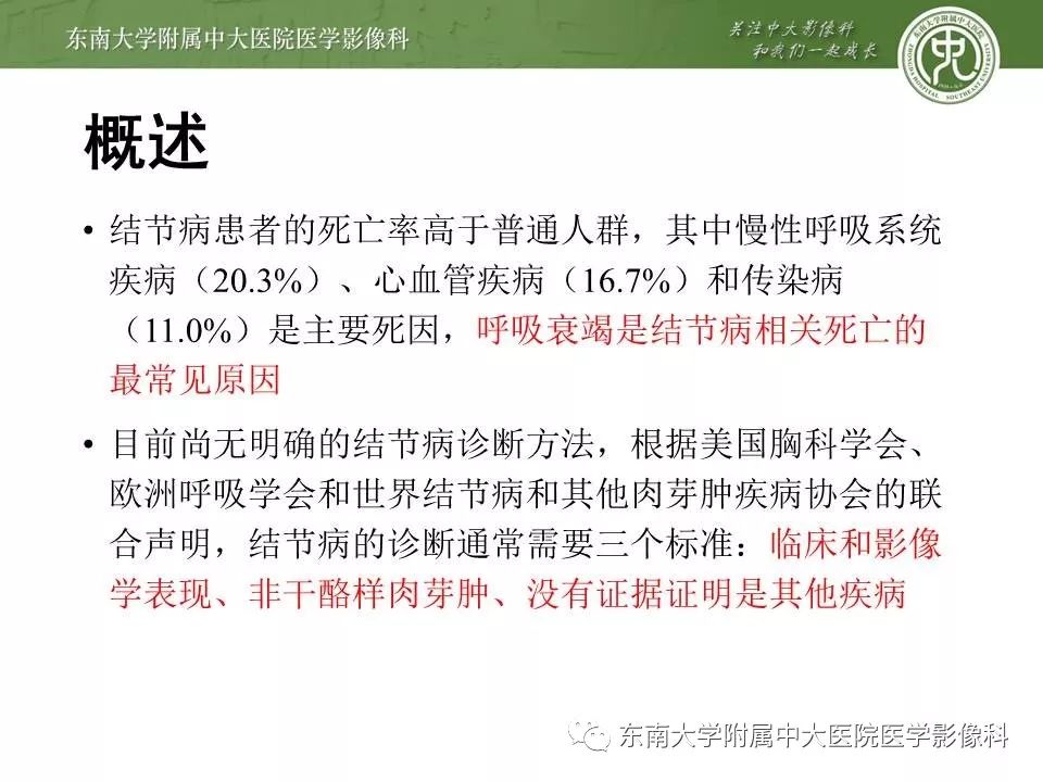 【PPT】结节病