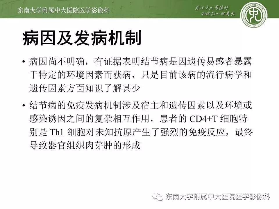 【PPT】结节病