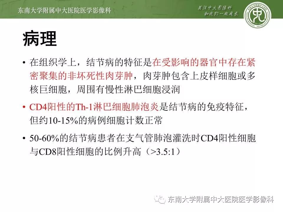 【PPT】结节病