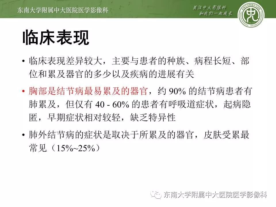 【PPT】结节病