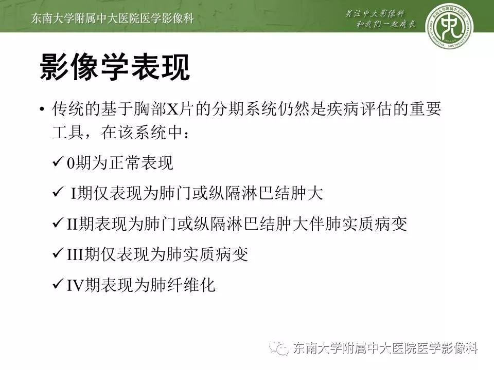 【PPT】结节病
