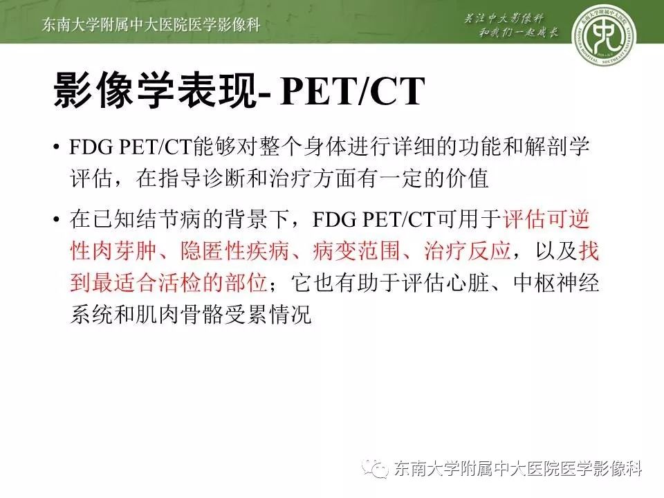 【PPT】结节病
