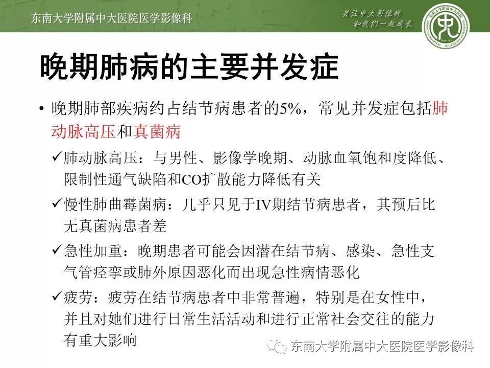 【PPT】结节病