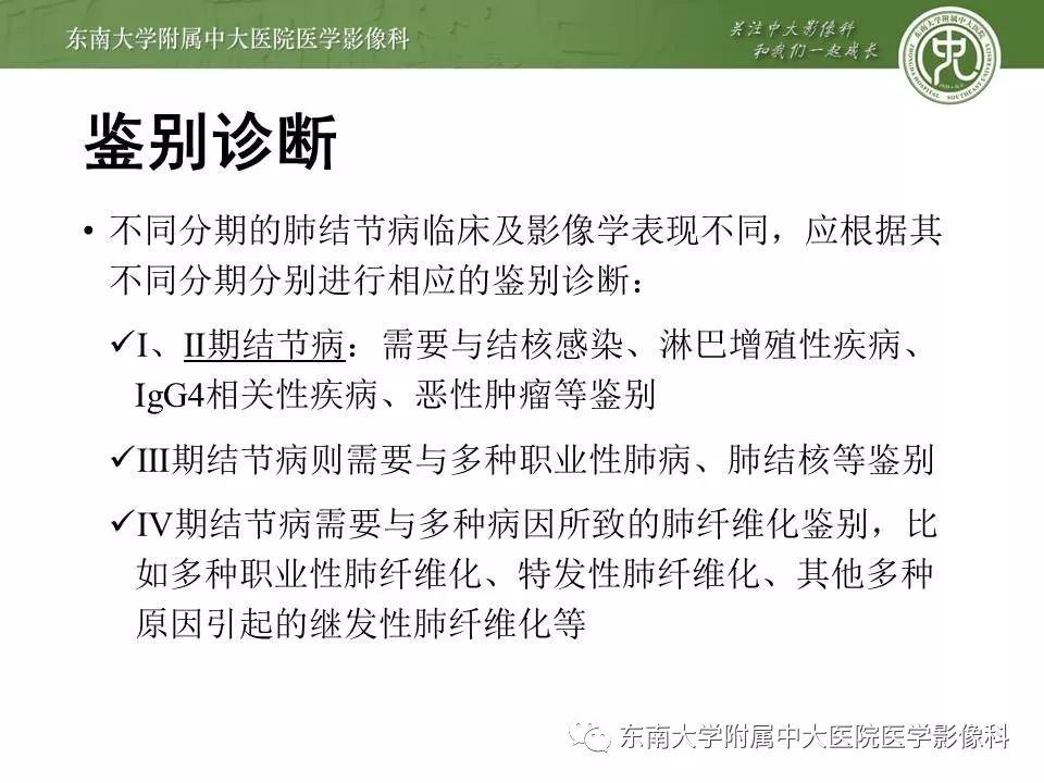 【PPT】结节病