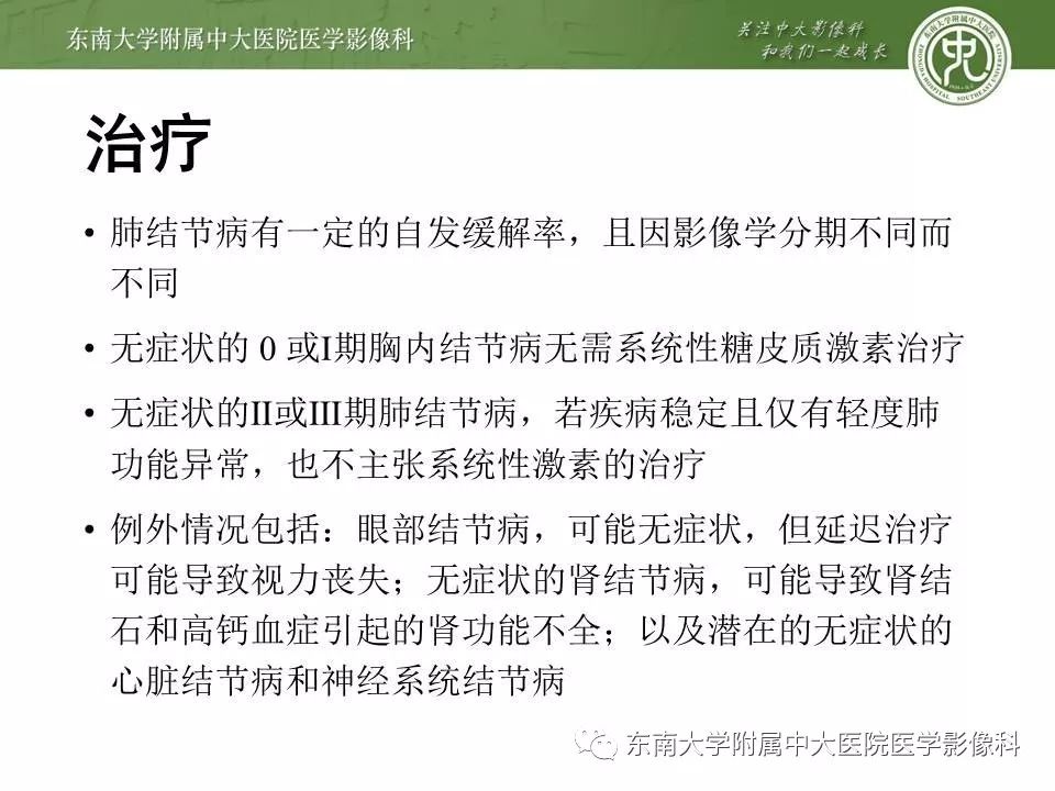 【PPT】结节病