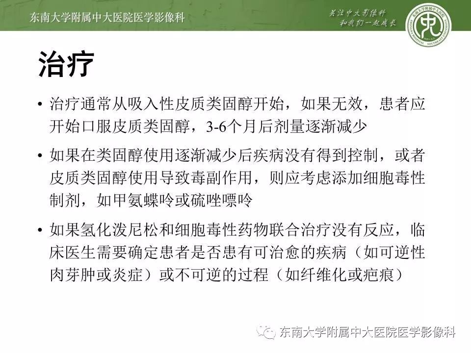【PPT】结节病