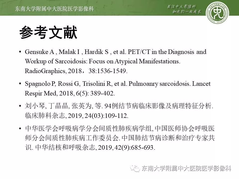 【PPT】结节病