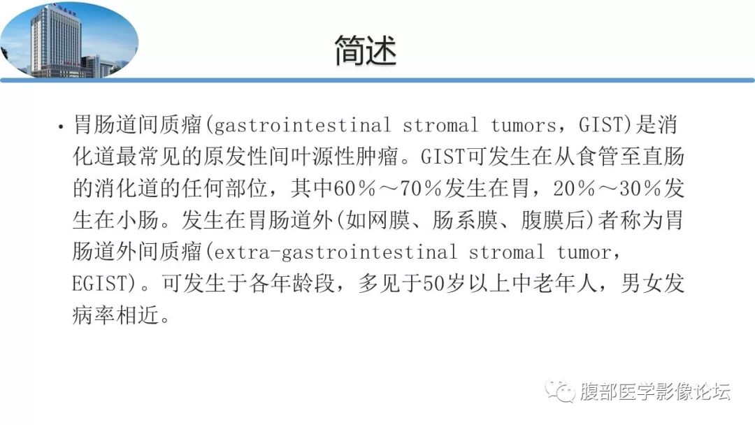 【病例】胃肠道间质瘤1例CT影像