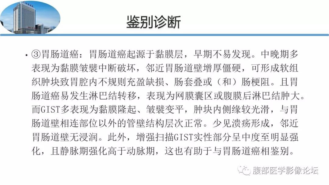 【病例】胃肠道间质瘤1例CT影像