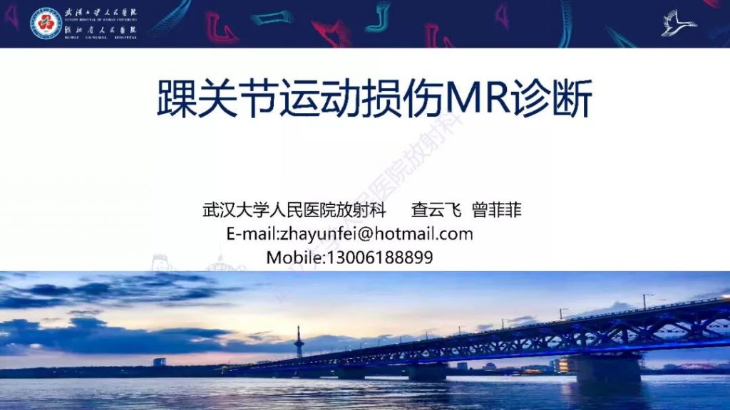 【PPT】踝关节运动损伤MR诊断