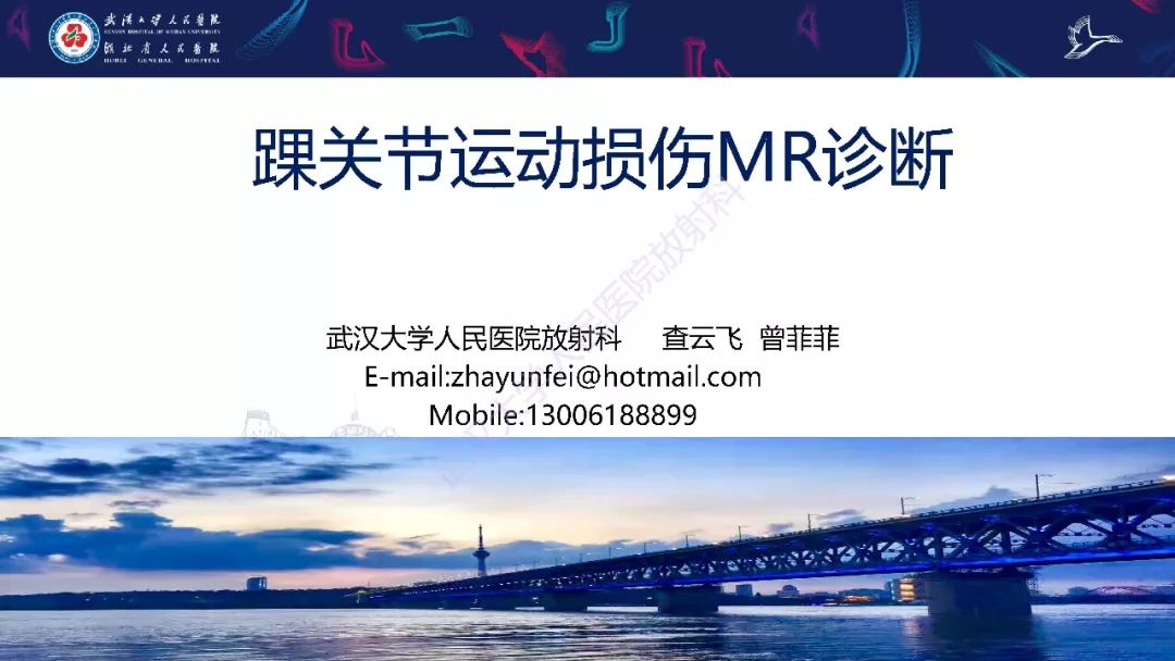 【PPT】踝关节运动损伤MR诊断