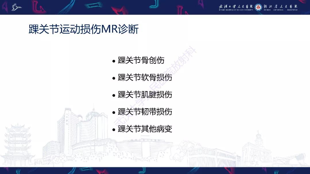 【PPT】踝关节运动损伤MR诊断