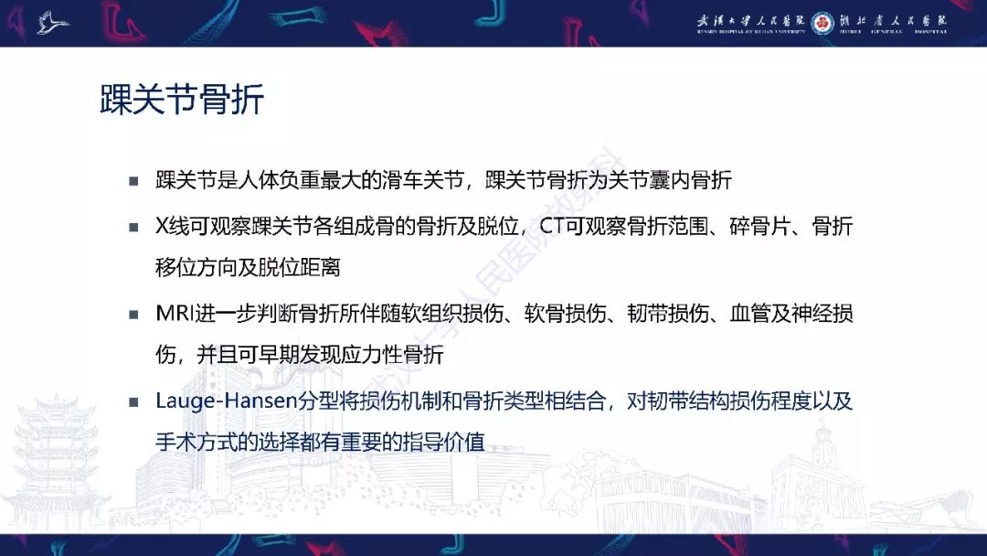 【PPT】踝关节运动损伤MR诊断