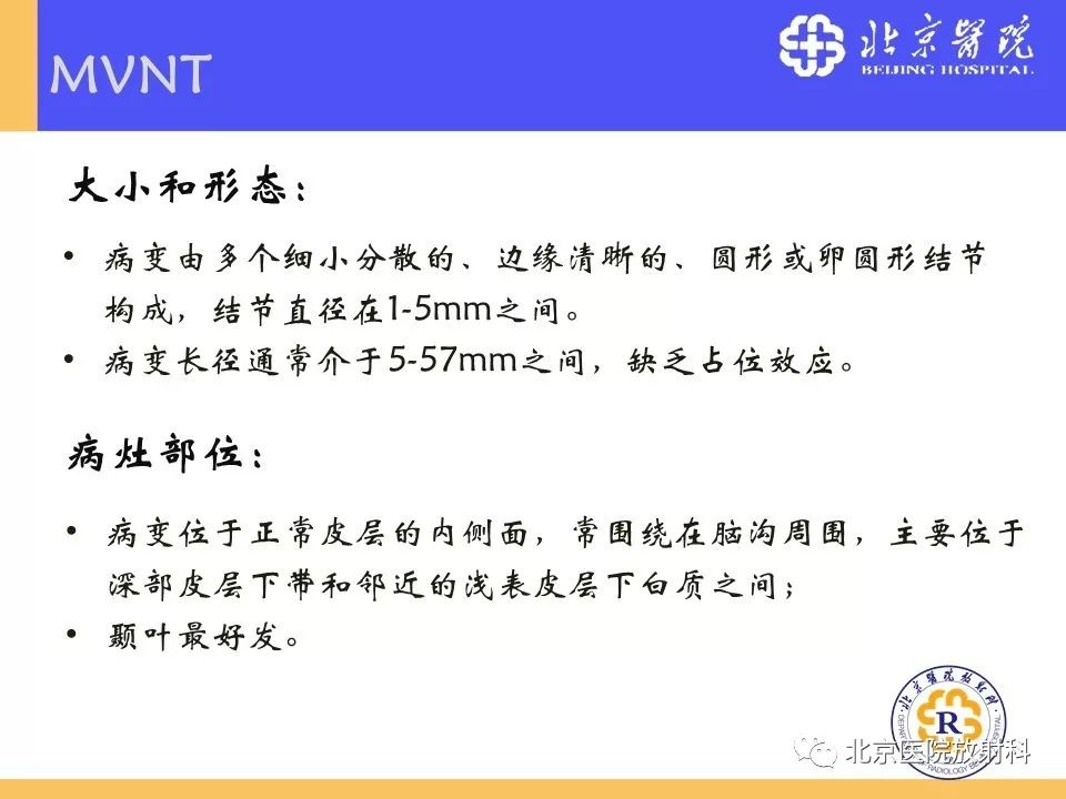 【PPT】多结节和空泡状神经元肿瘤