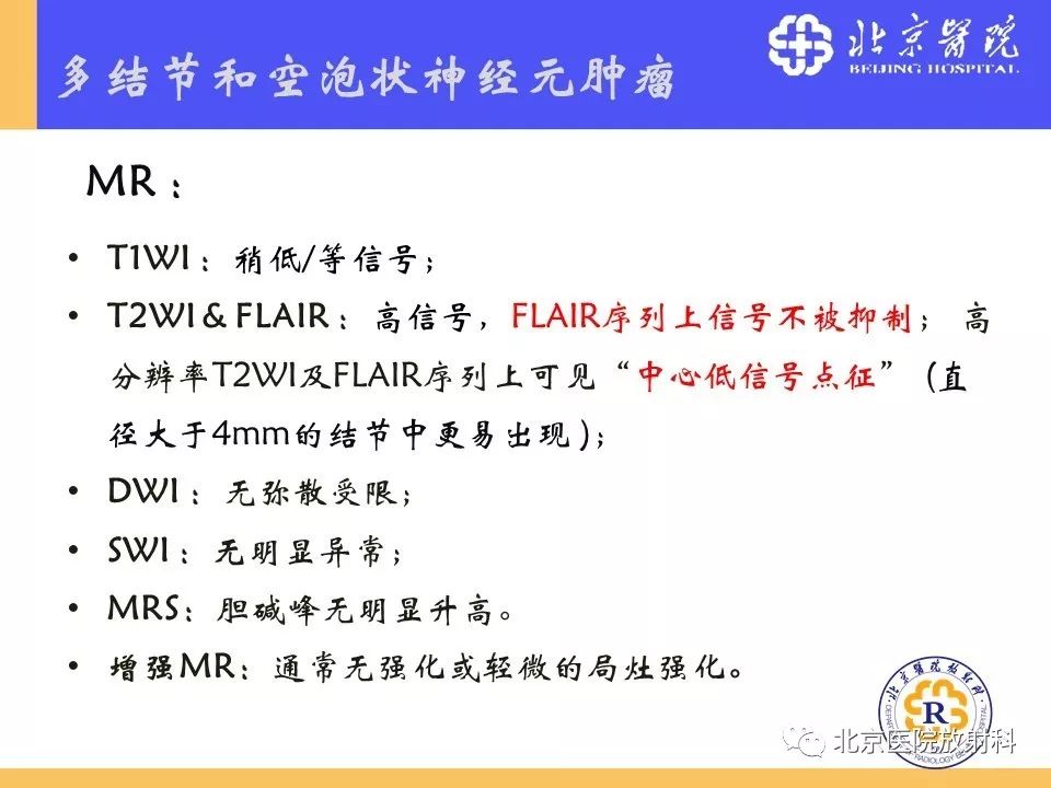 【PPT】多结节和空泡状神经元肿瘤