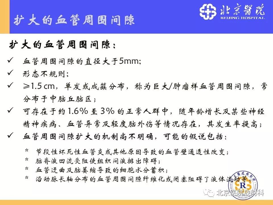 【PPT】多结节和空泡状神经元肿瘤