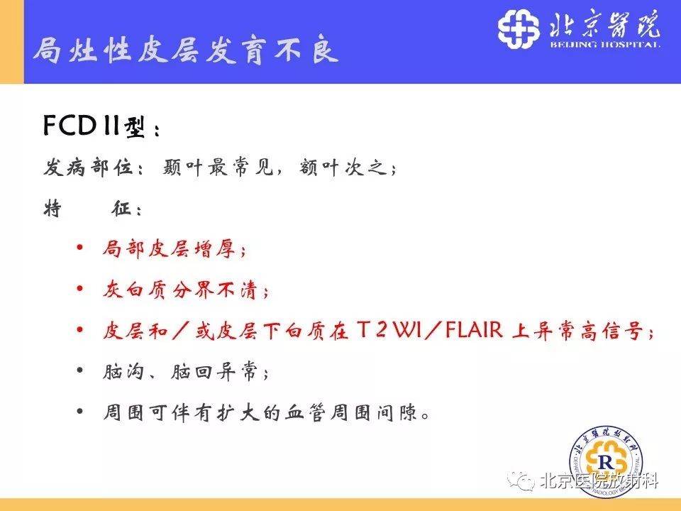 【PPT】多结节和空泡状神经元肿瘤