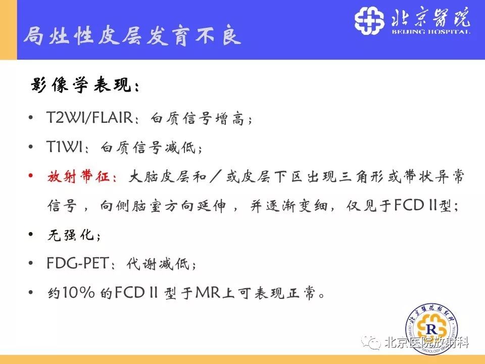 【PPT】多结节和空泡状神经元肿瘤
