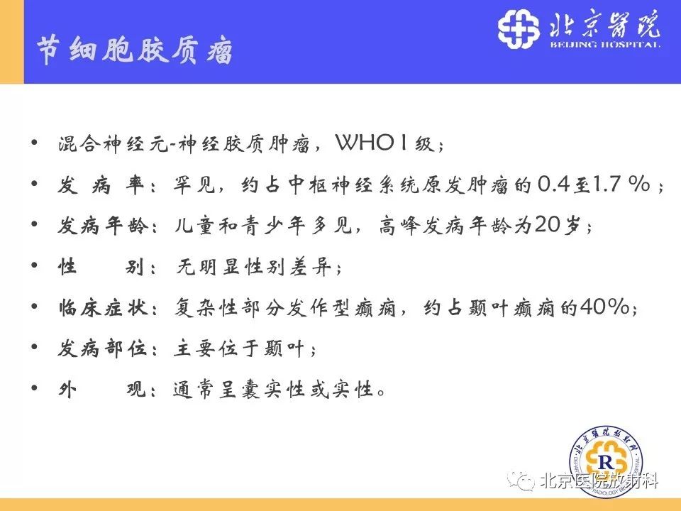 【PPT】多结节和空泡状神经元肿瘤