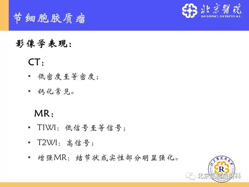 【PPT】多结节和空泡状神经元肿瘤