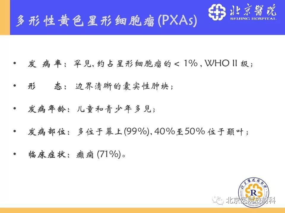 【PPT】多结节和空泡状神经元肿瘤
