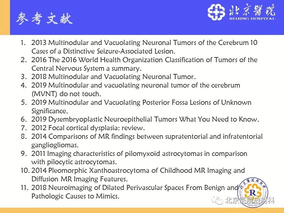 【PPT】多结节和空泡状神经元肿瘤