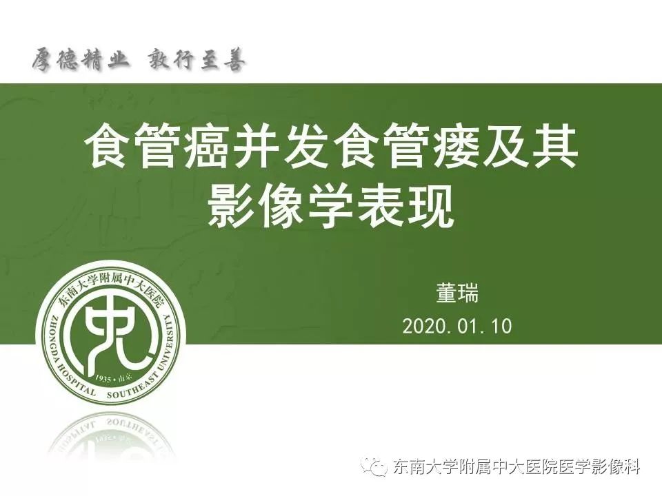 【PPT】食管癌并发食管瘘及其影像学表现