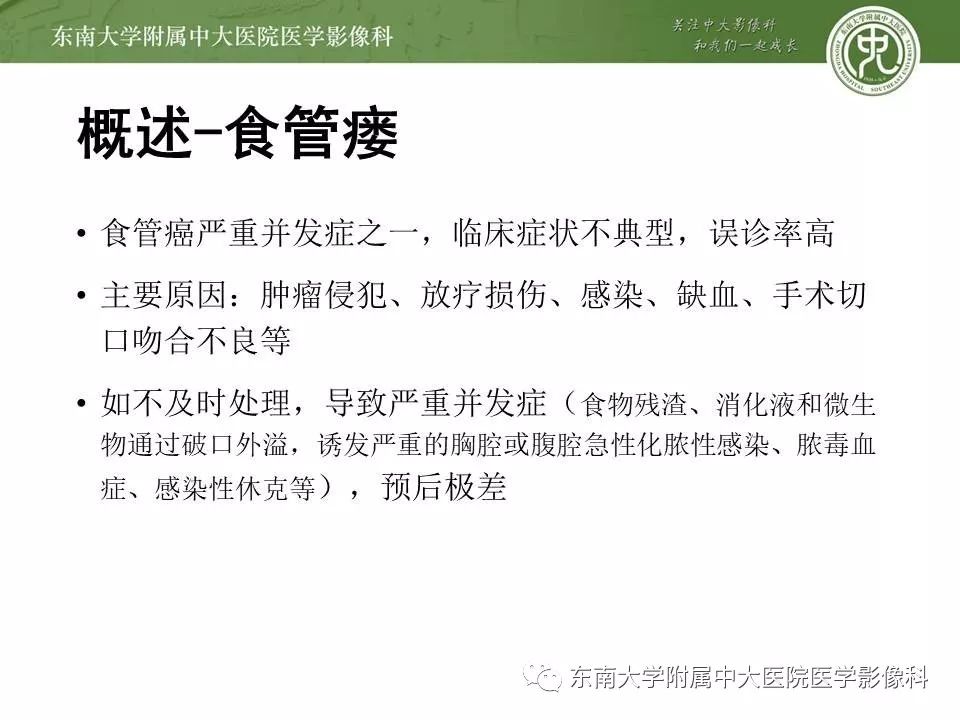 【PPT】食管癌并发食管瘘及其影像学表现