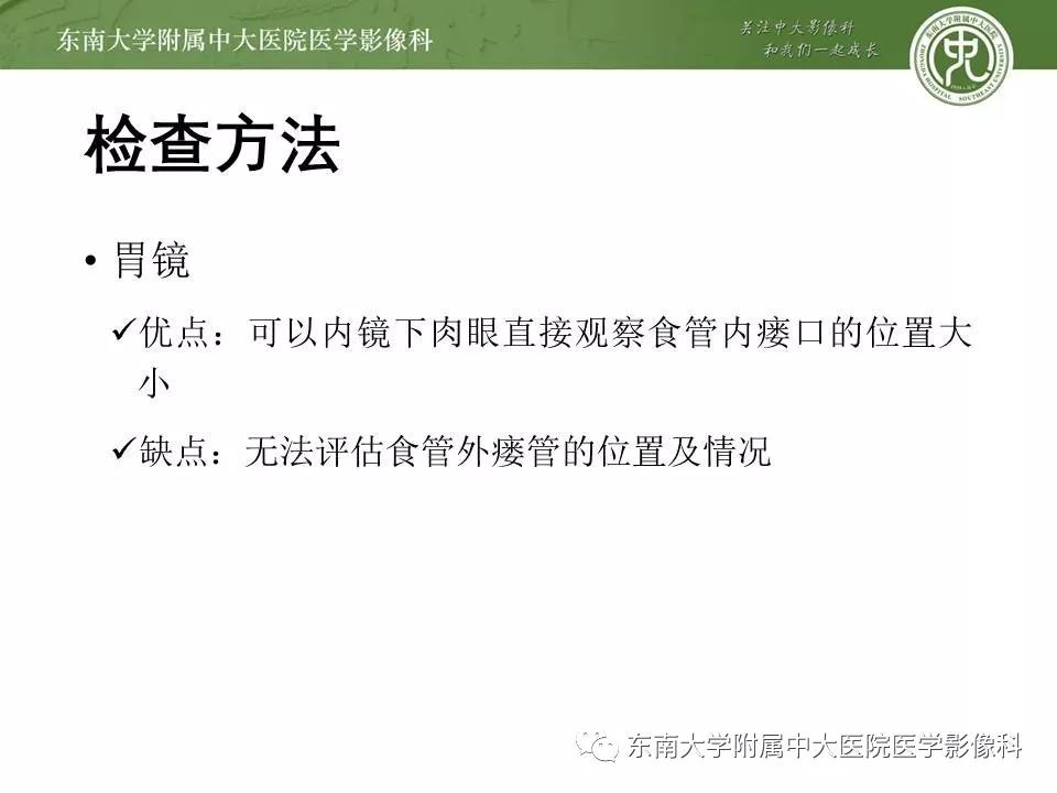 【PPT】食管癌并发食管瘘及其影像学表现