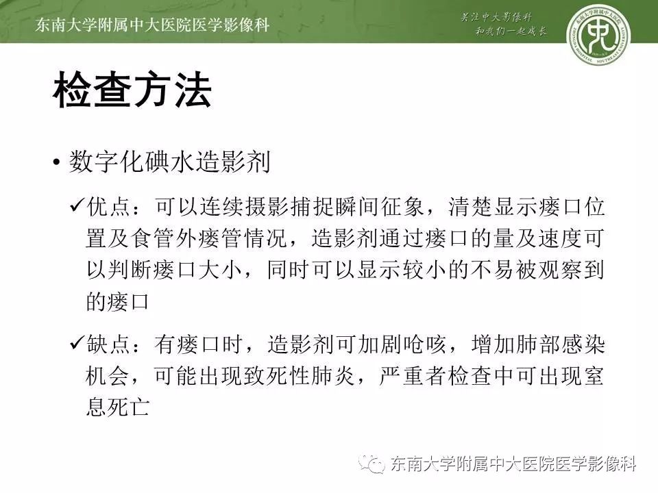 【PPT】食管癌并发食管瘘及其影像学表现