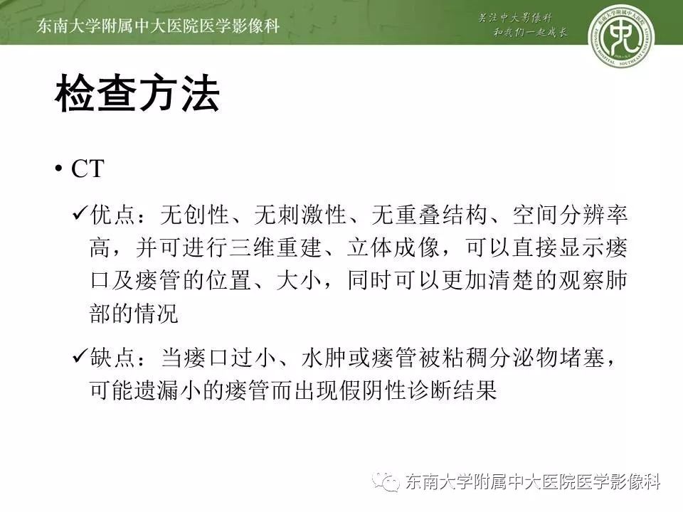 【PPT】食管癌并发食管瘘及其影像学表现