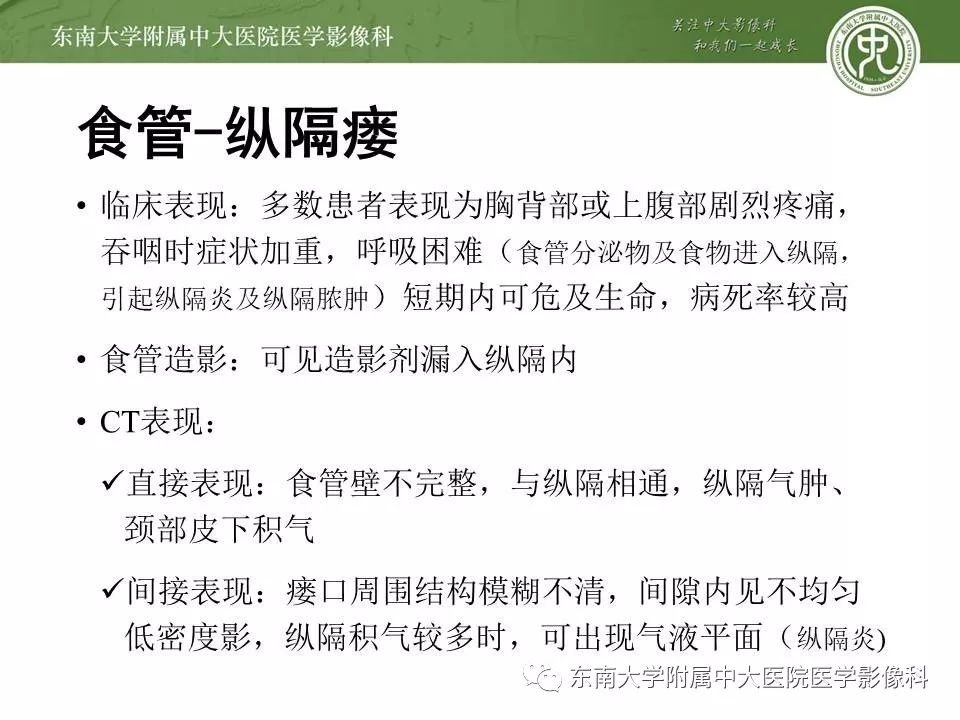 【PPT】食管癌并发食管瘘及其影像学表现